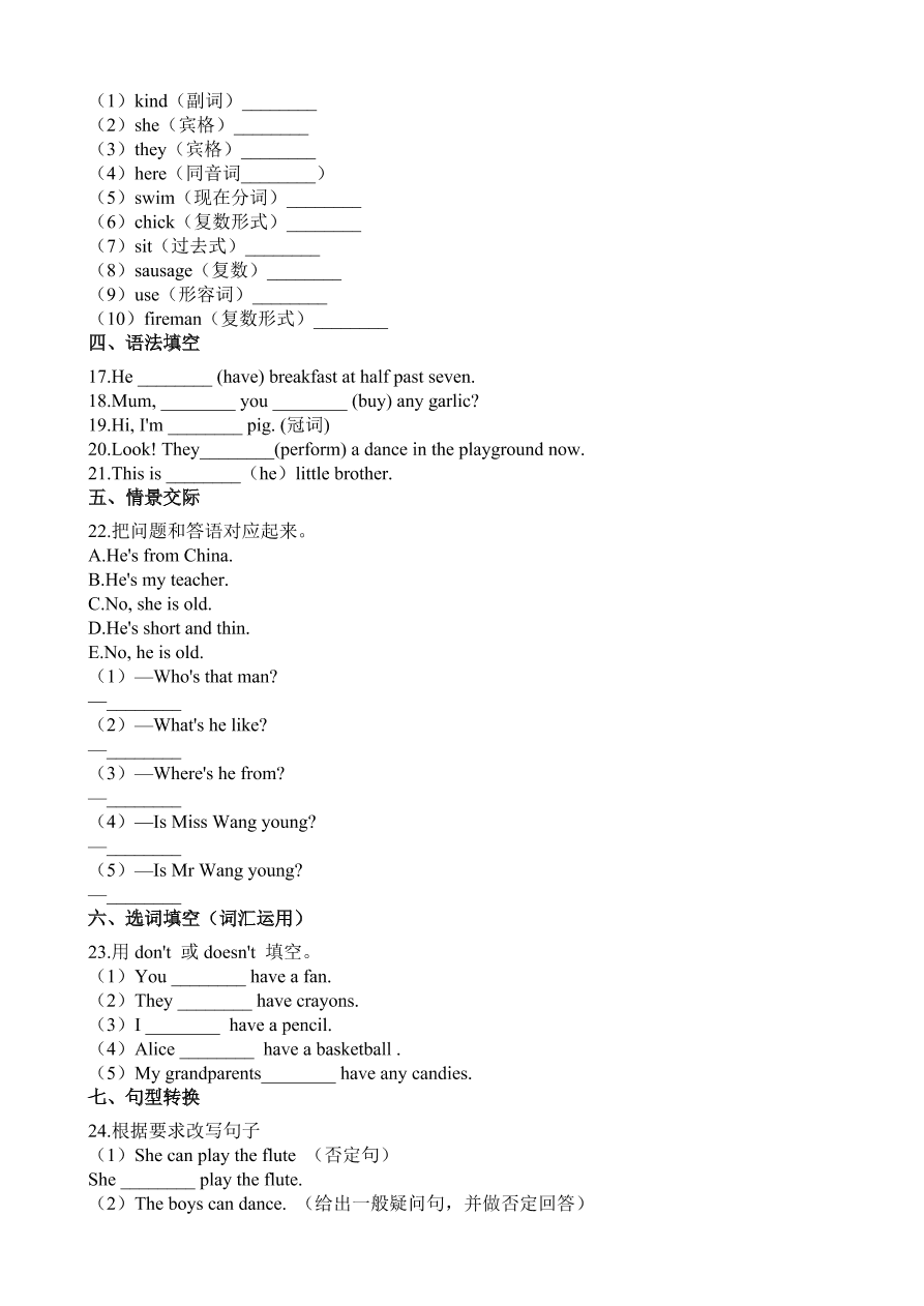 人教PEP版2020年小学四年级英语上册期中试卷及答案三