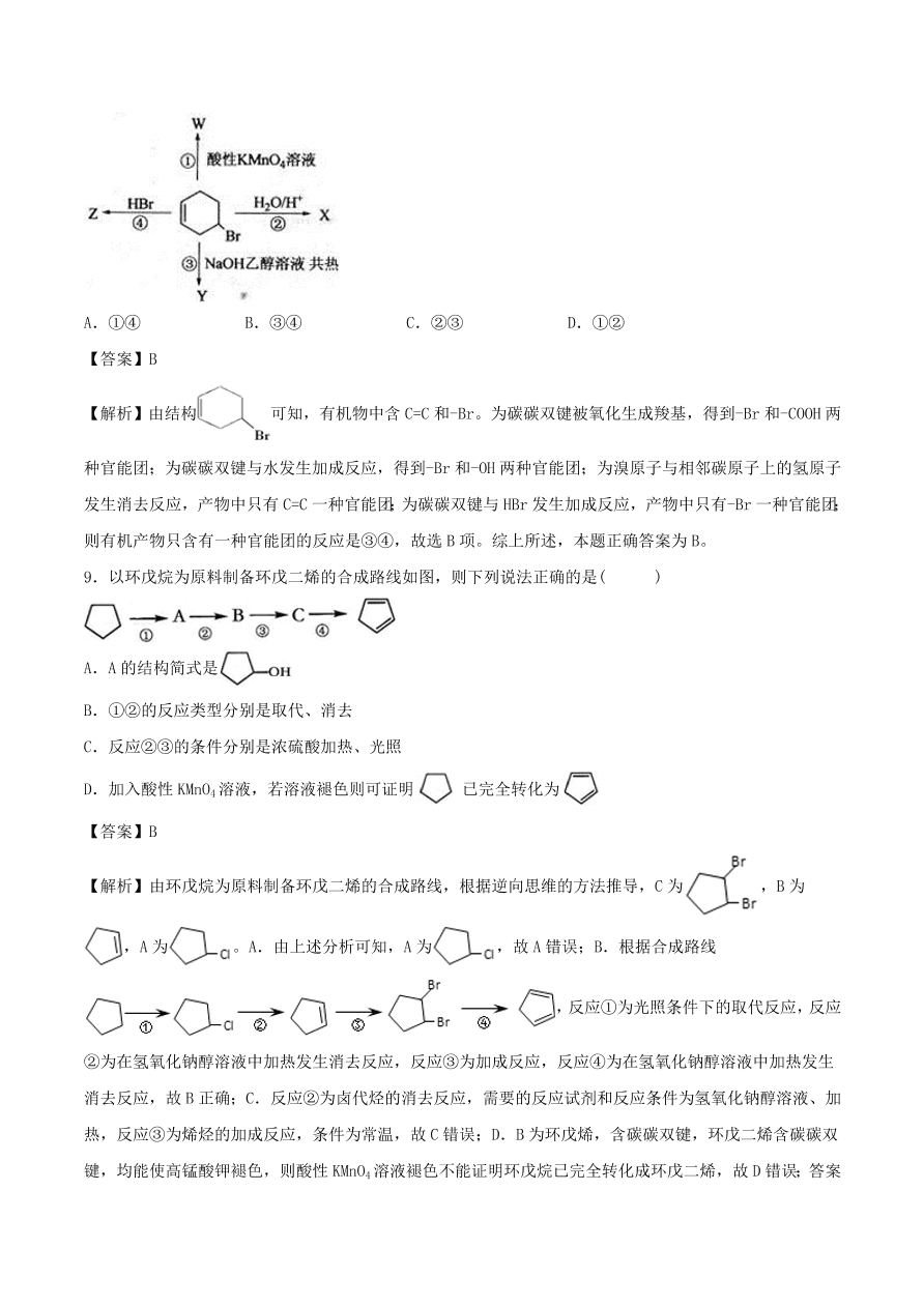 2020-2021年高考化学精选考点突破22 有机推断与有机合成综合