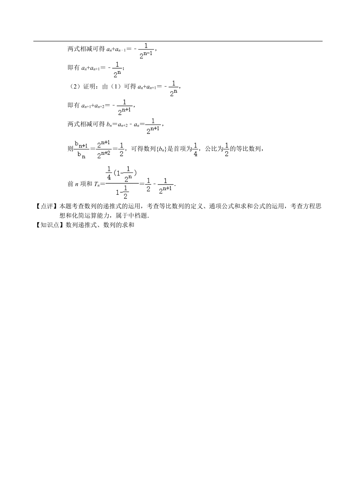 2020-2021学年高二数学上册单元基础练习：数列