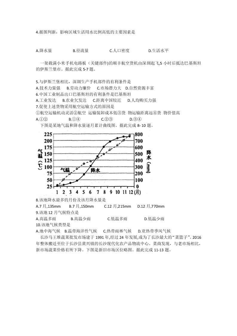 江西省南昌市2021届高三地理上学期开学摸底试题（Word版附答案）