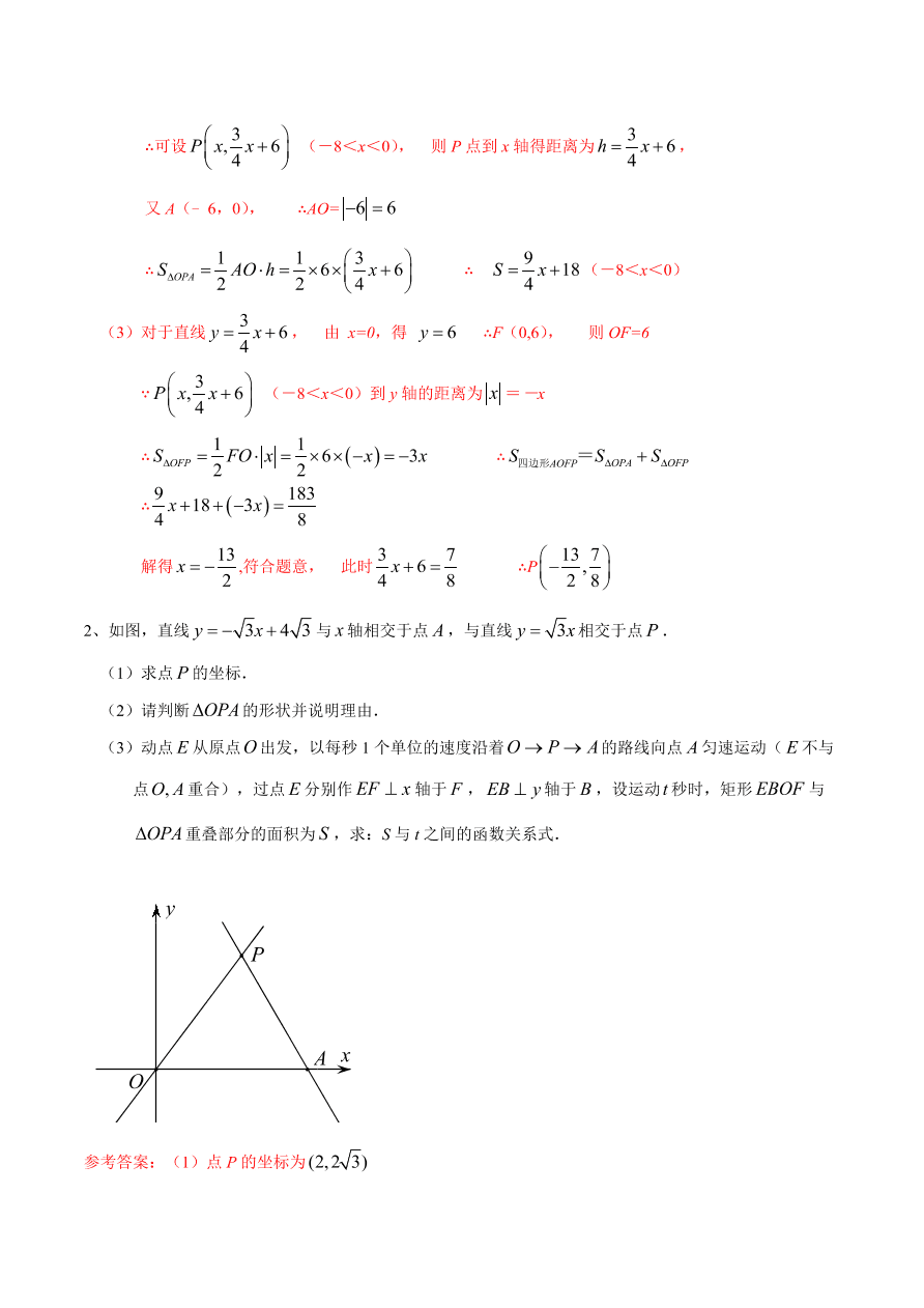 2020-2021学年北师大版初二数学上册难点突破08 一次函数中的有关图形面积问题