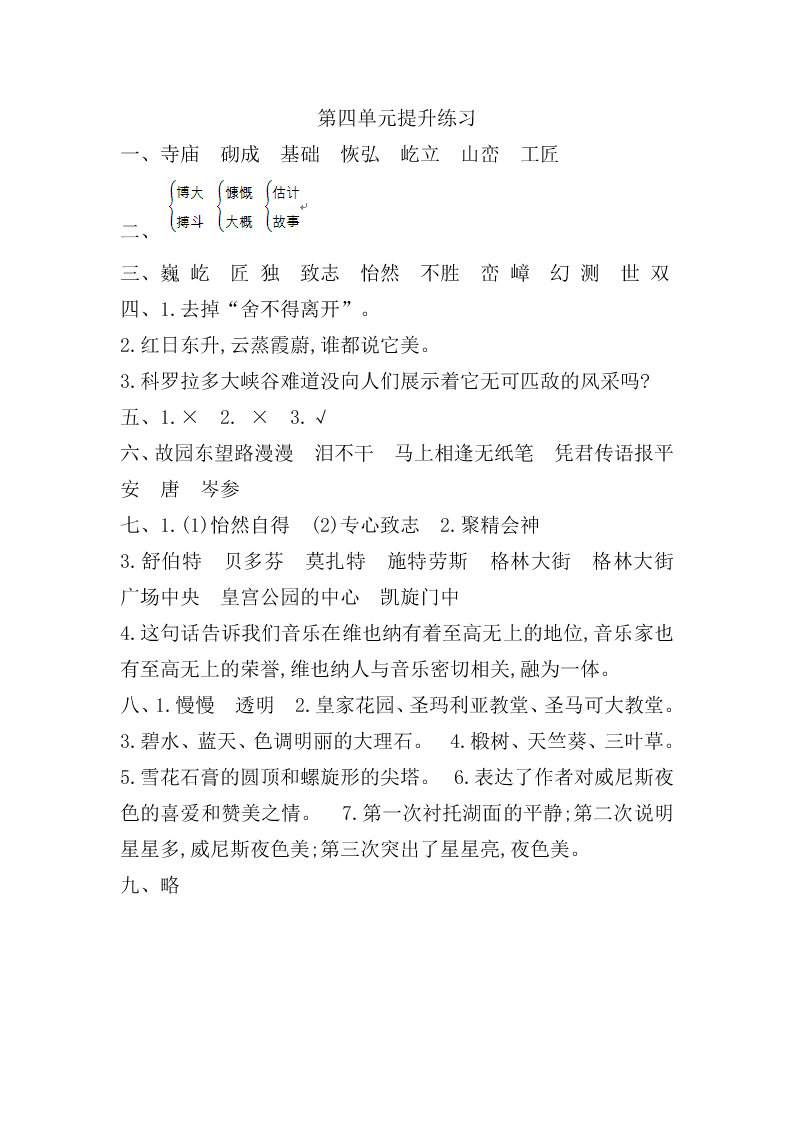 吉林版六年级语文上册第四单元提升练习题及答案