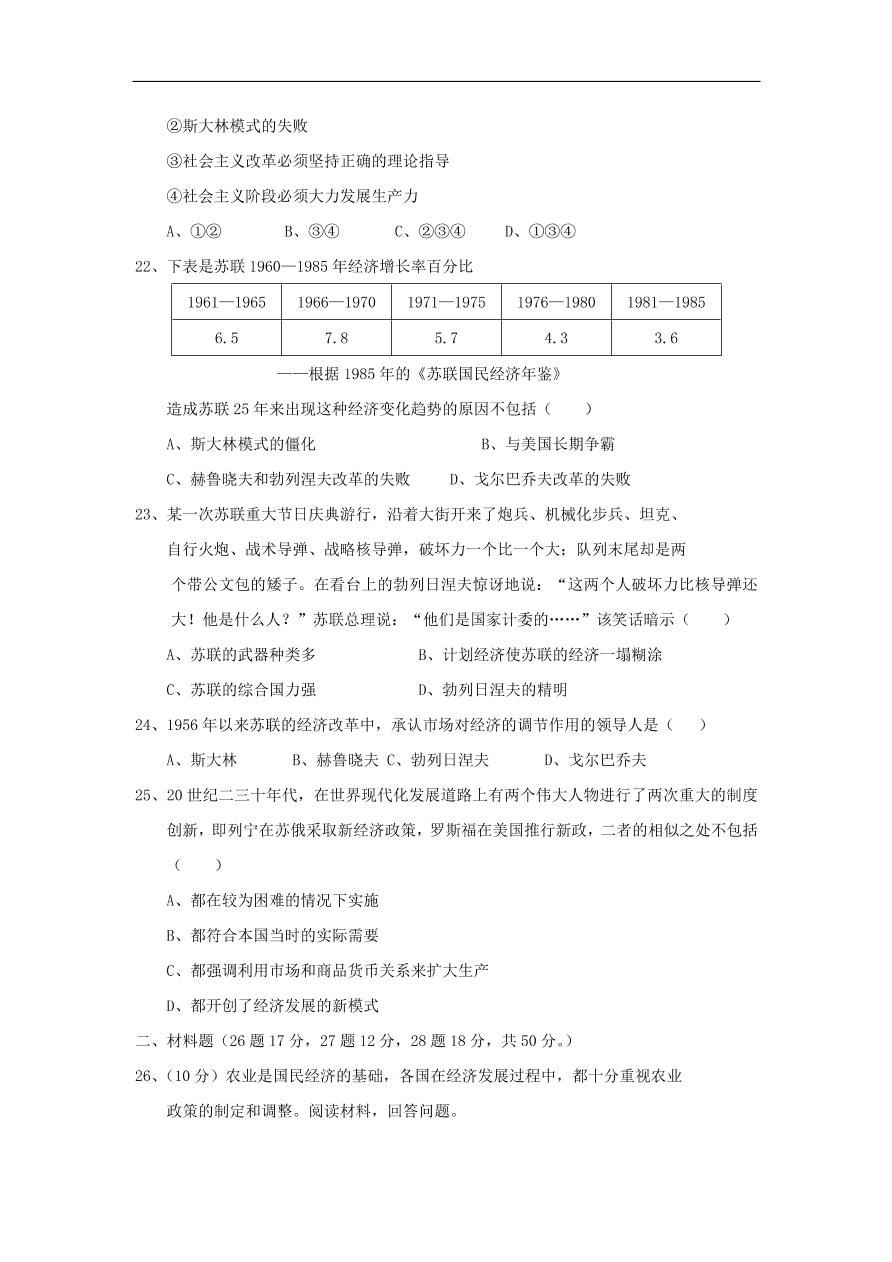 新人教版高中历史必修2 第五单元 中国近代社会主义制度的变迁单元测试2（含答案）