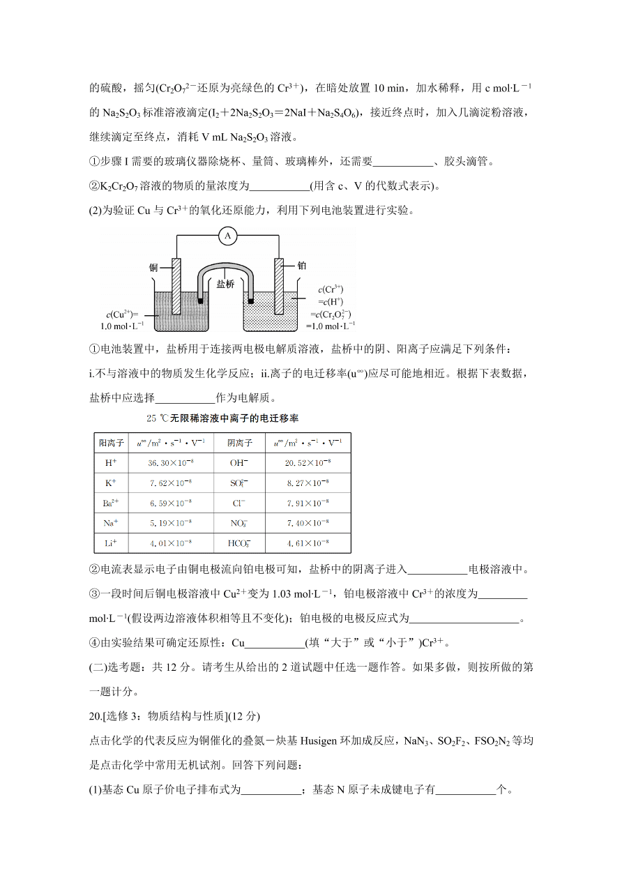 广西北海市2021届高三化学上学期第一次模拟试卷（附答案Word版）