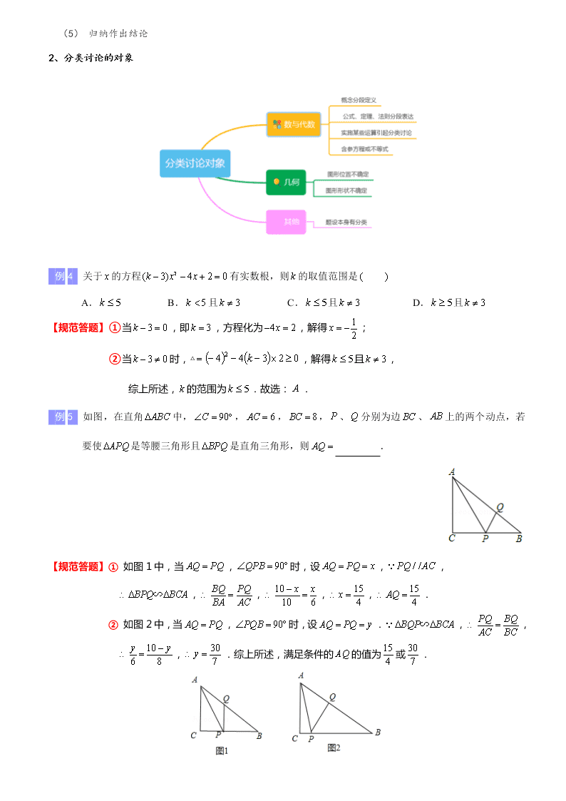 2020-2021年中考数学重难题型突破：数学思想方法