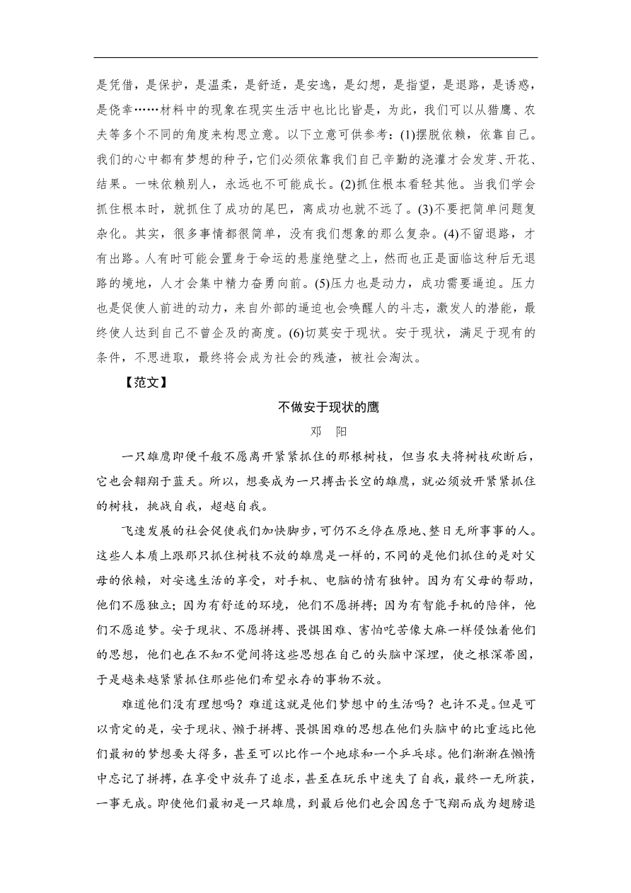 鲁人版高二语文选修《中国古代小说选读》第一单元练习及答案