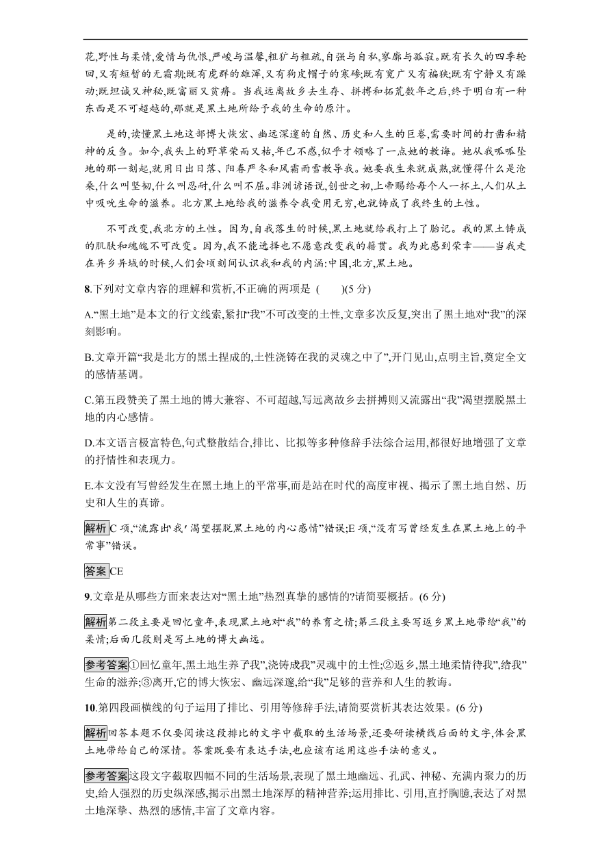 粤教版高中语文必修三第一单元过关检测题及答案