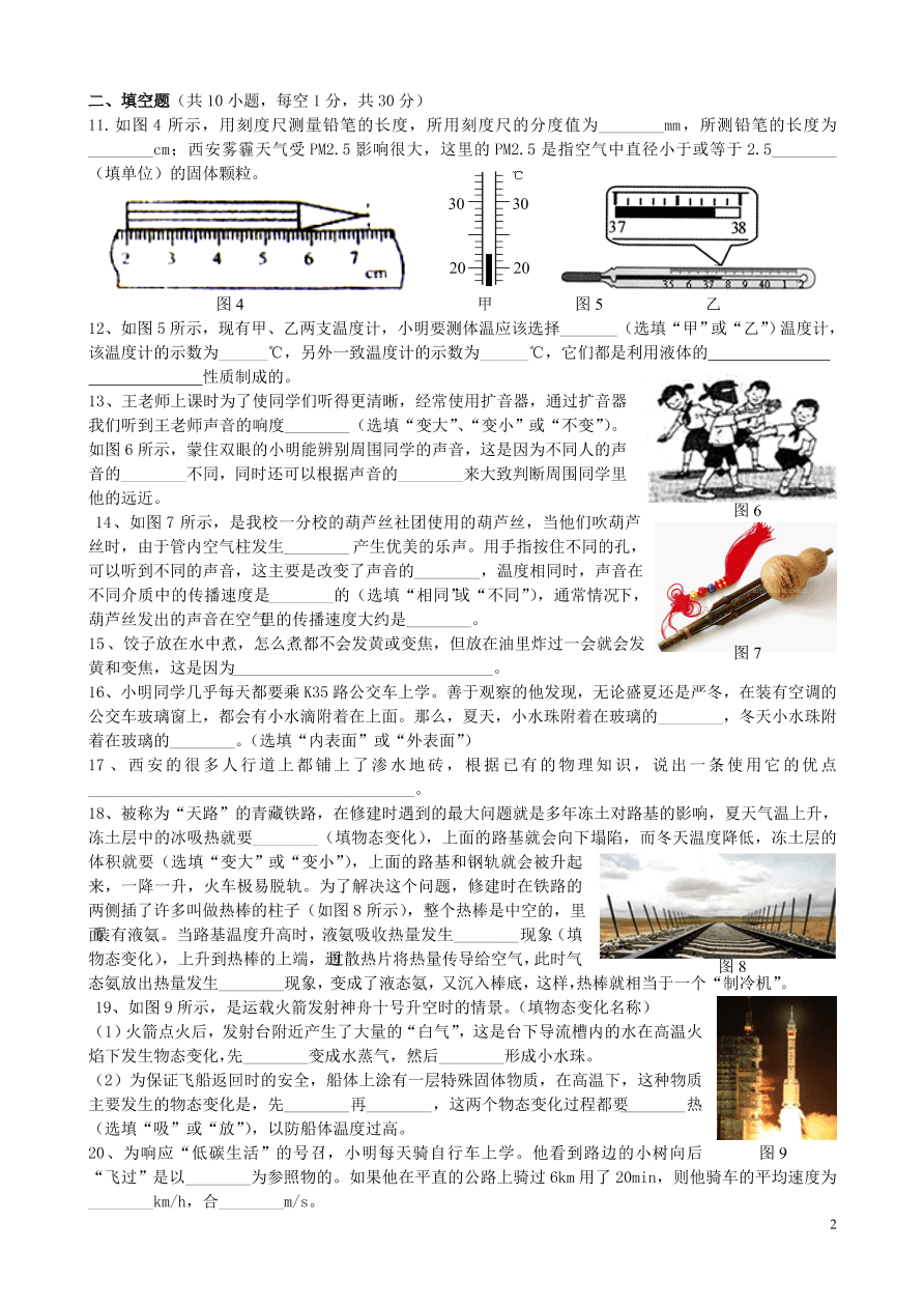 八年级上册物理期中考试测试试卷（含答案）