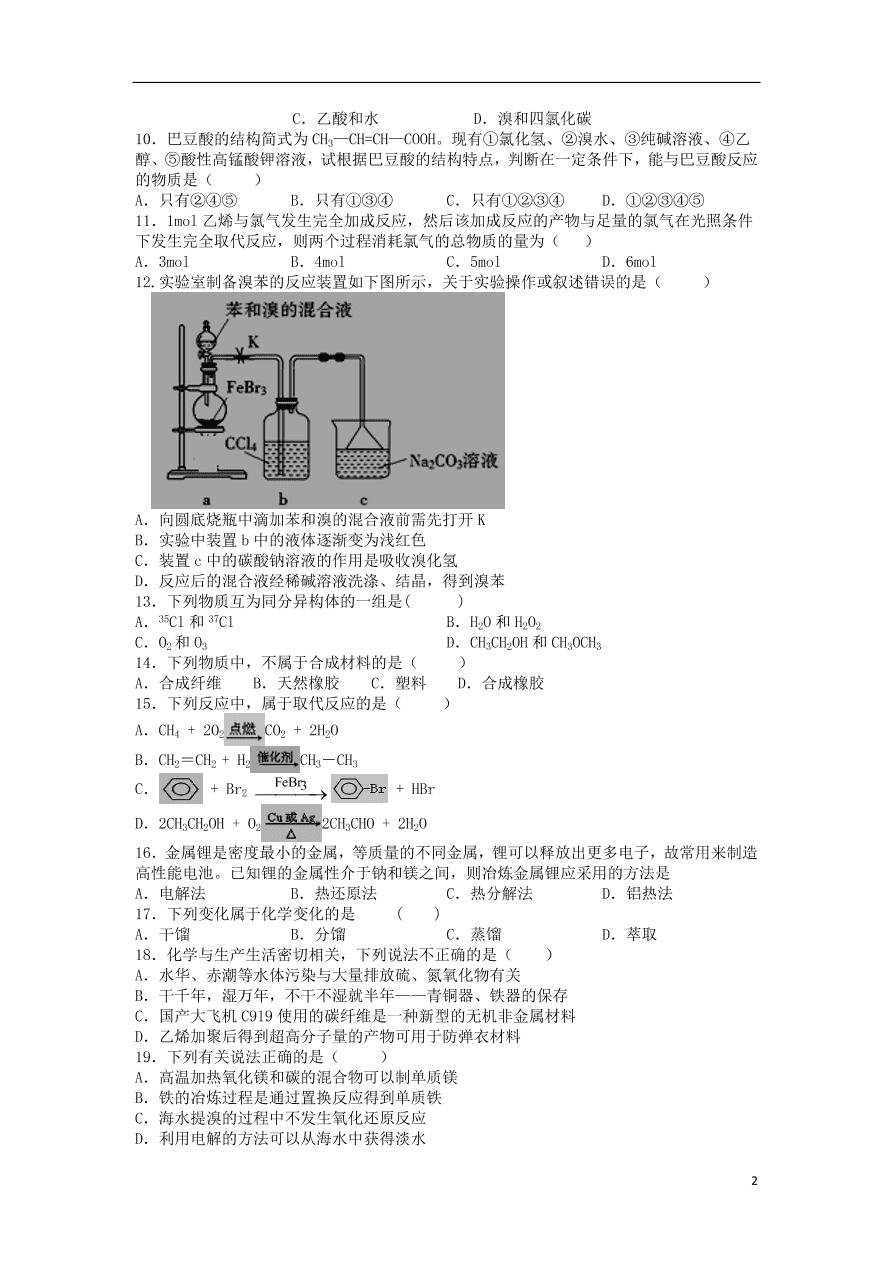 吉林省松原市油田第十一中学2020-2021学年高二化学上学期月考试题