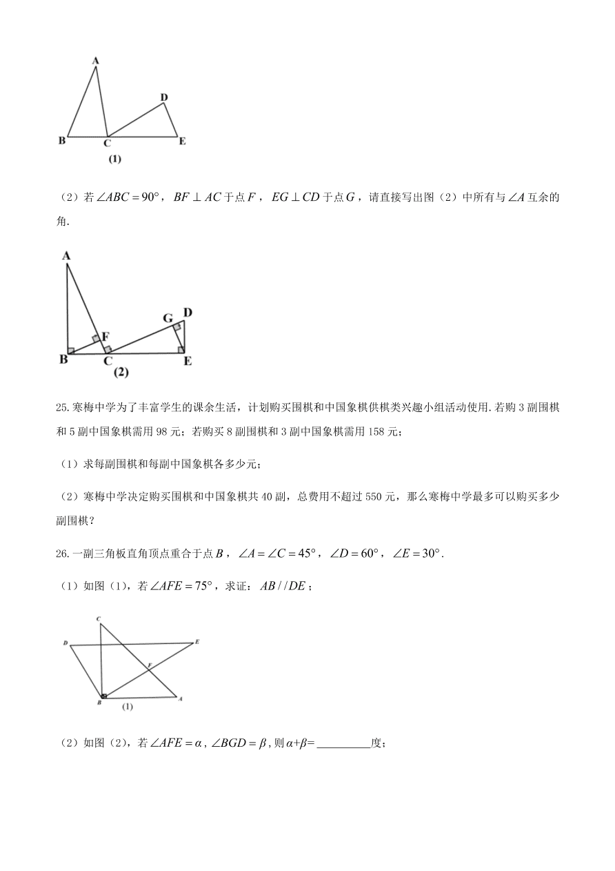 黑龙江省哈尔滨市第四十七中学2020-2021学年度七年级第二学期数学期中试卷