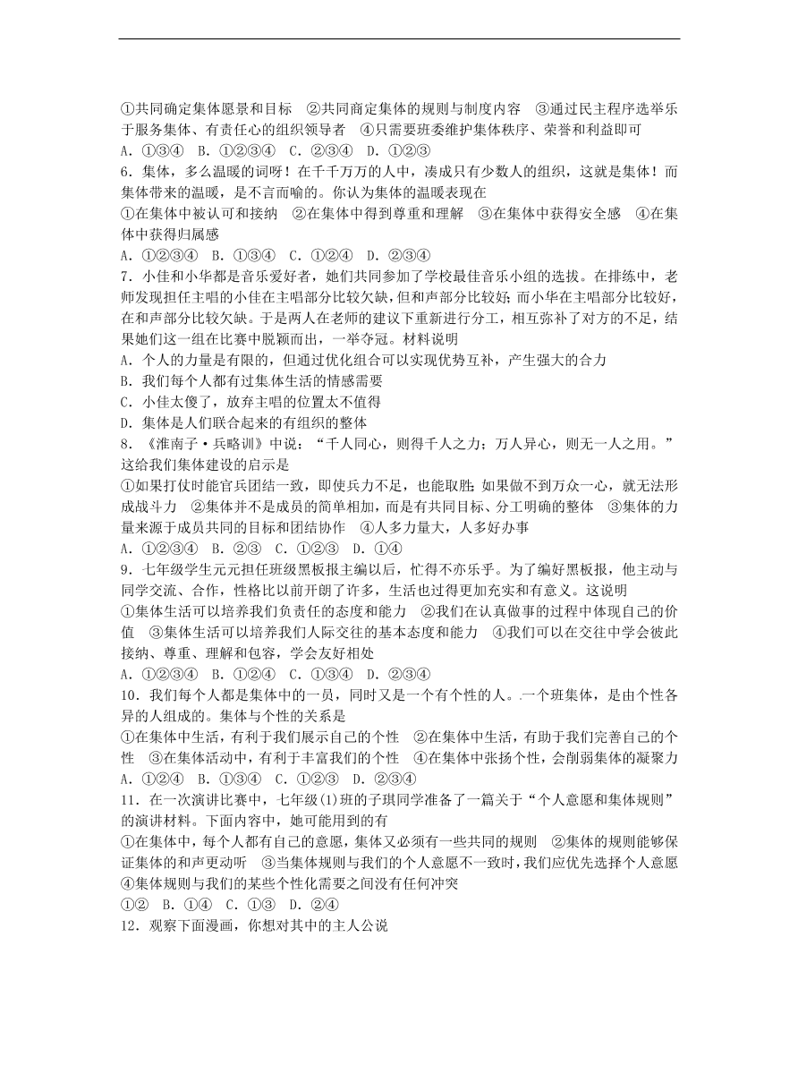 新人教版 七年级道德与法治下册第三单元在集体中成长检测题（含答案）