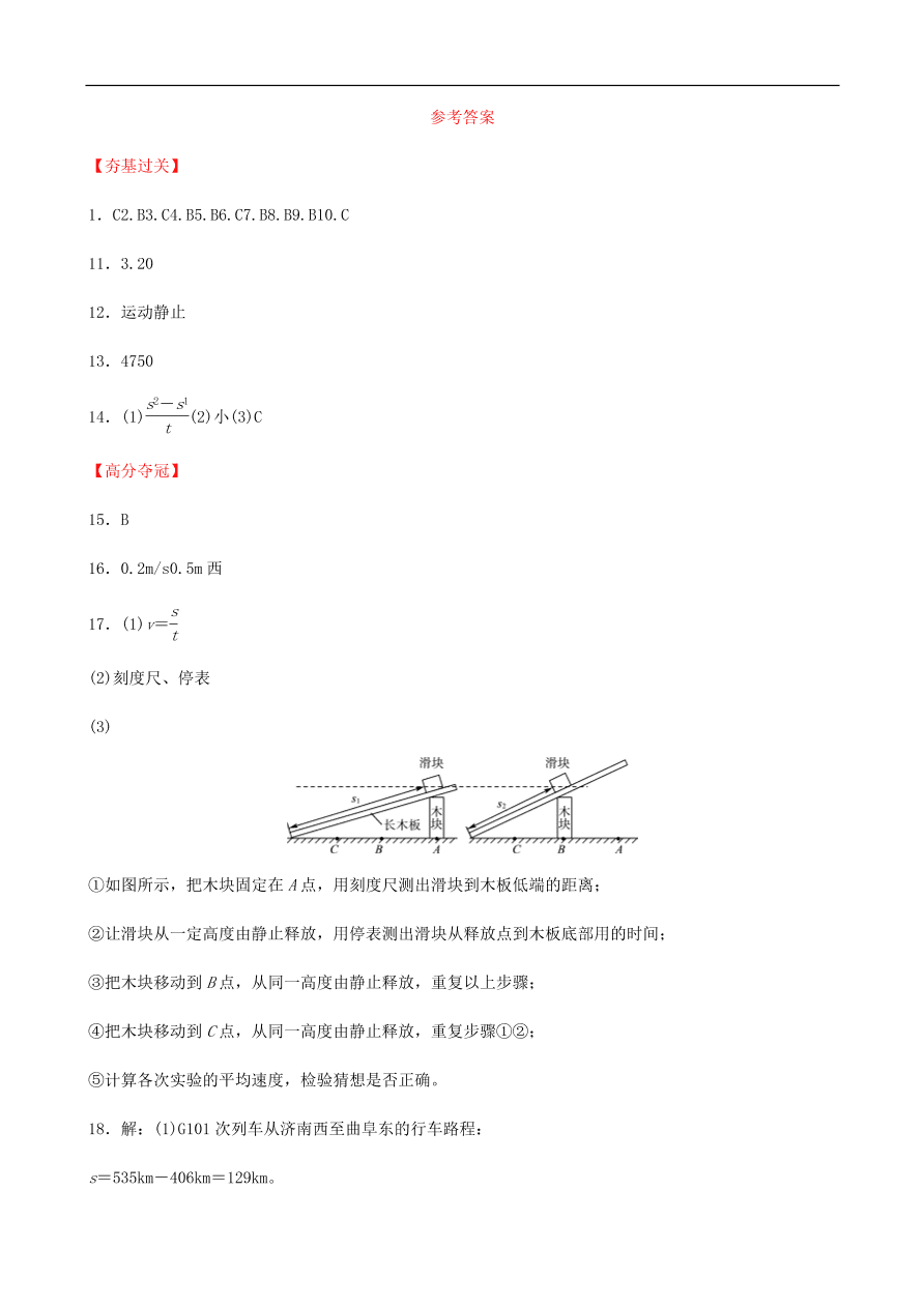 2019中考物理一轮复习01走进实验室运动与能量试题