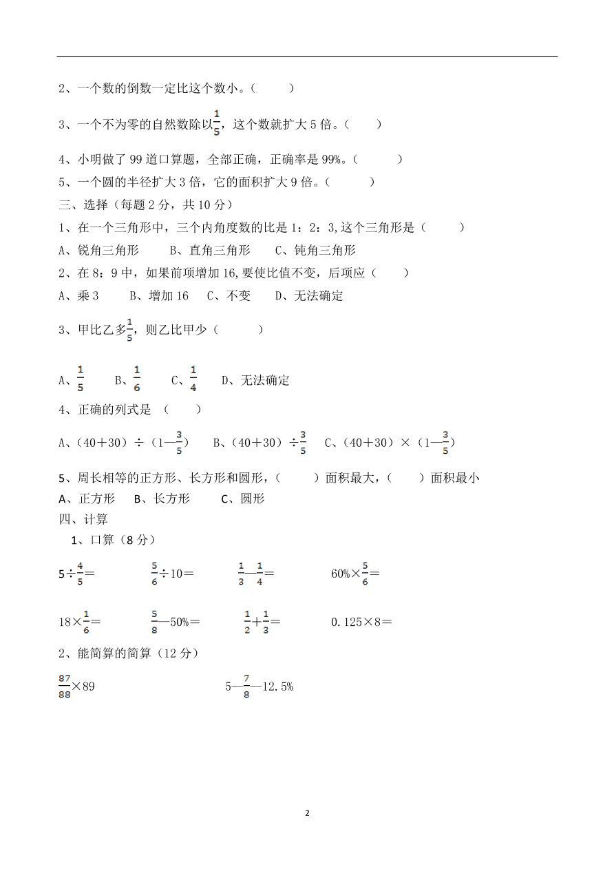 2020-2021学年度人教版六年级数学上册期末质量测试题4