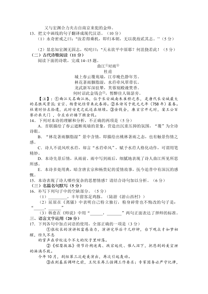 高三上册12月一诊语文试题及答案