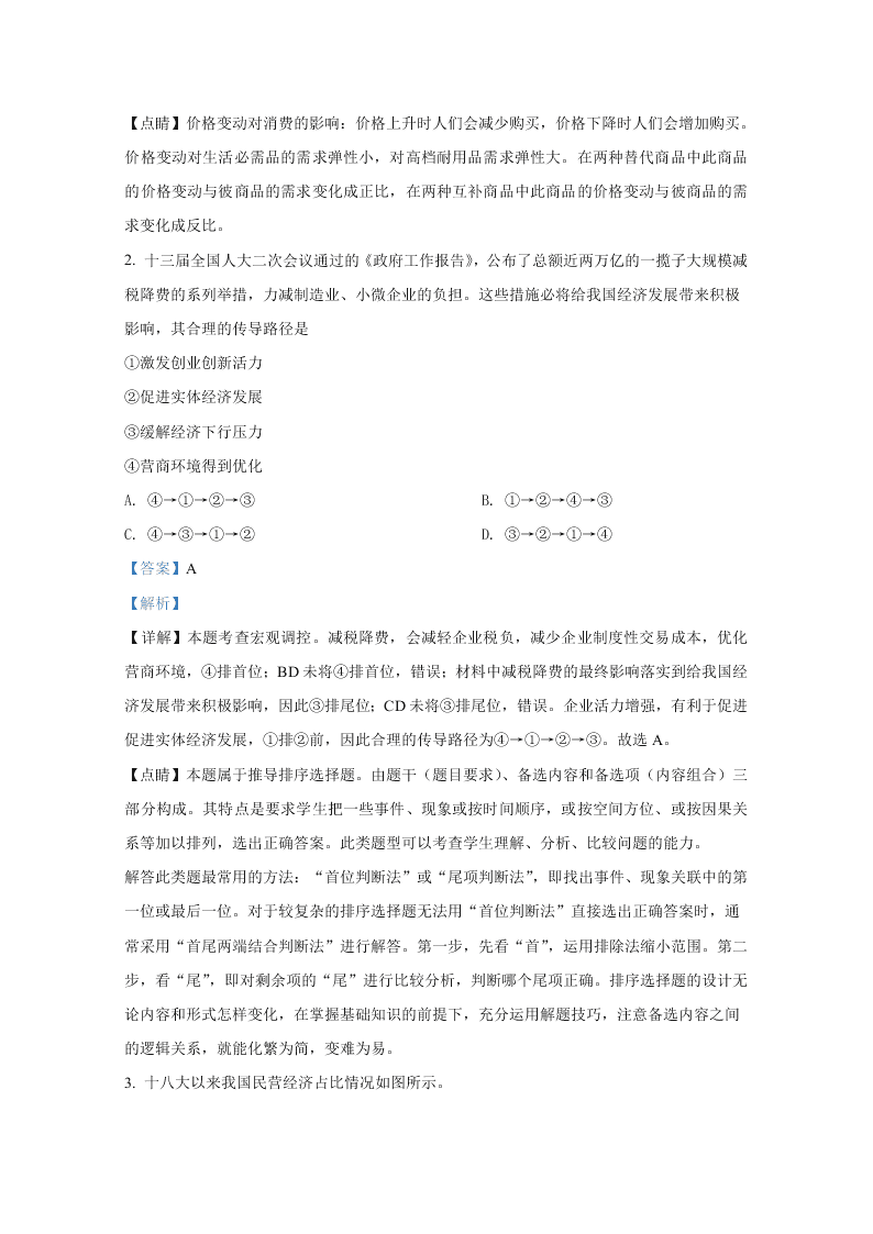 山东省烟台市2019届高三政治5月适应性试卷（二）（Word版附解析）