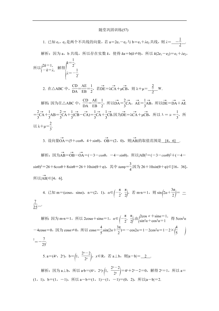 2020版高考数学一轮复习 随堂巩固训练57（含答案）