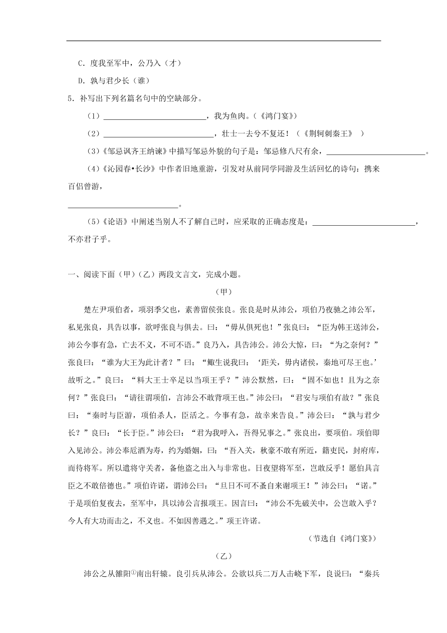 新人教版高中语文必修1每日一题测试题（含解析）