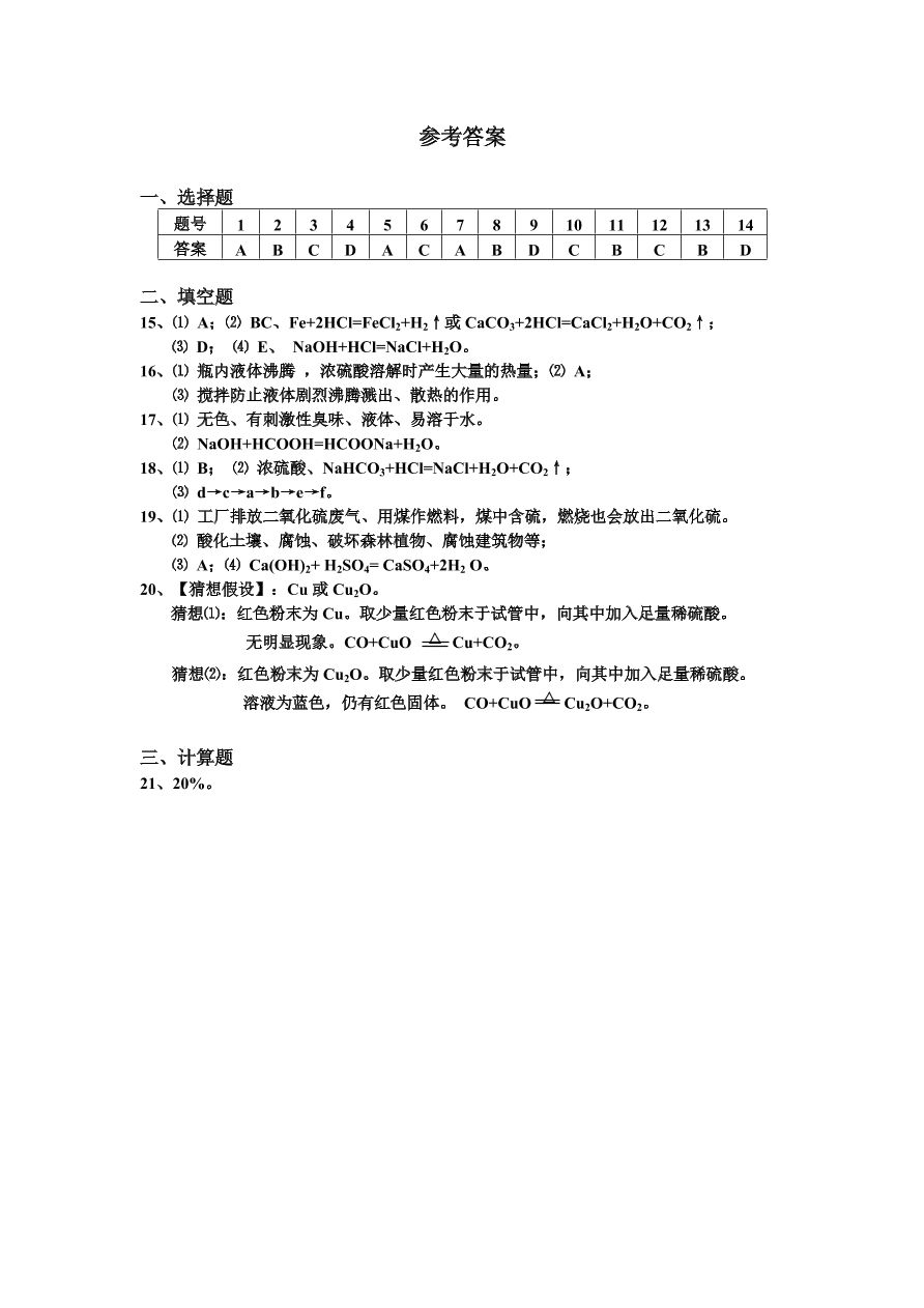 九年级化学下册第10单元——酸和碱 单元检测