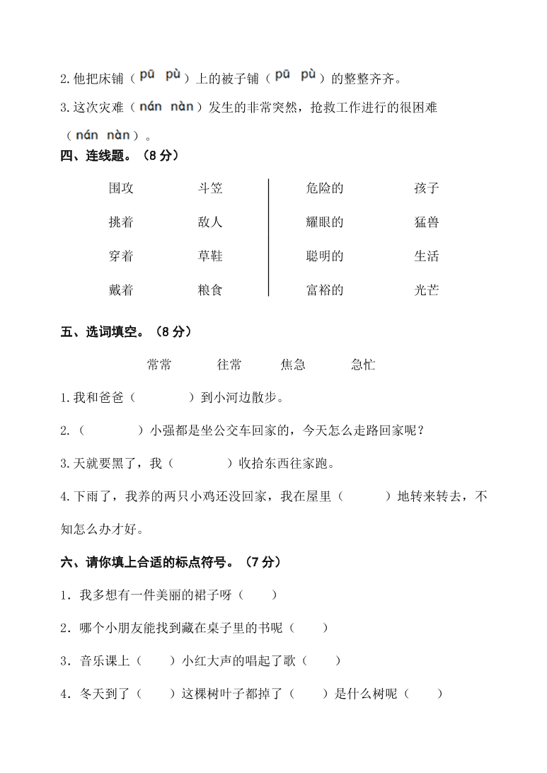 二年级上册语文试题-第六单元检测题 