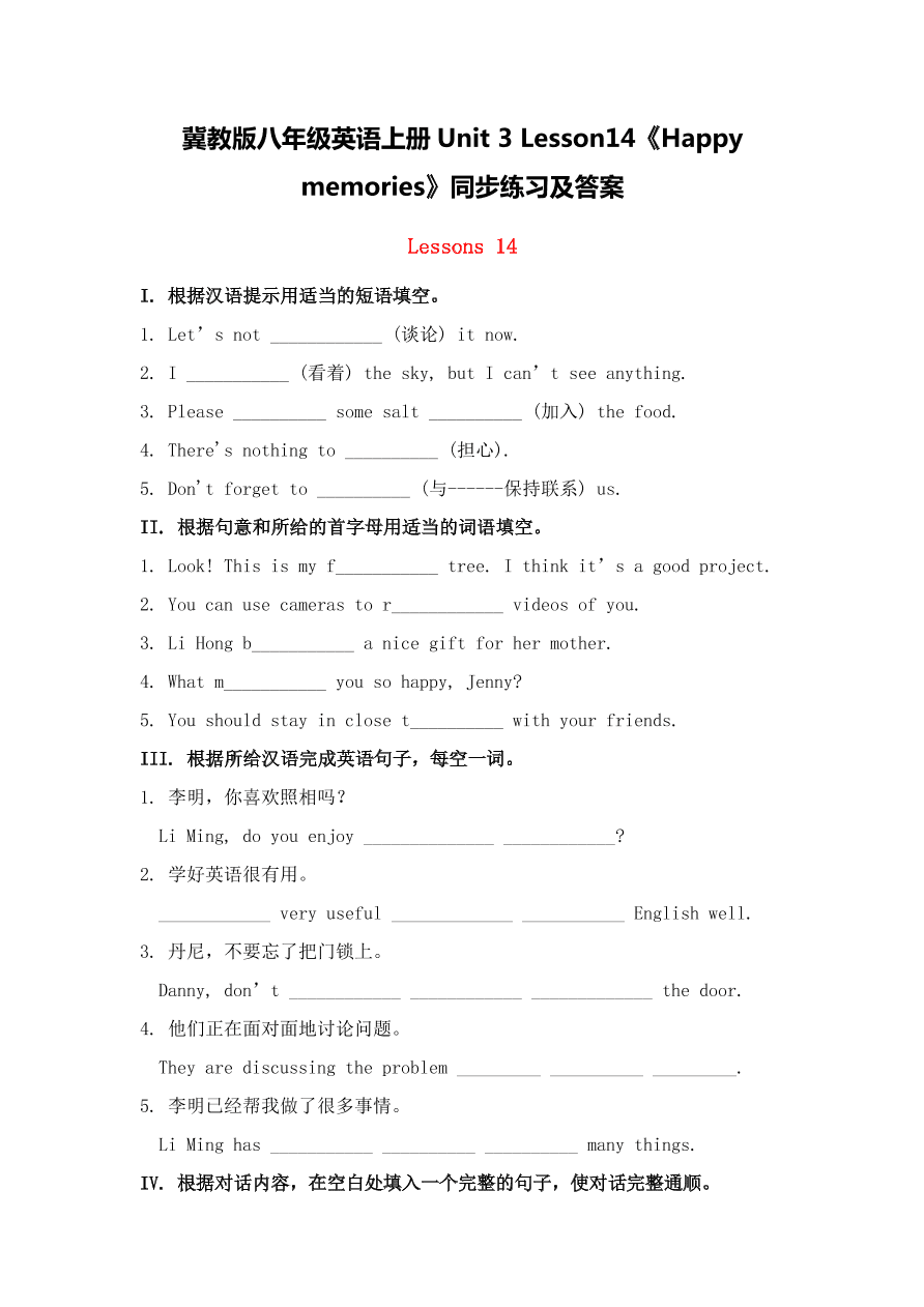 冀教版八年级英语上册Unit 3 Lesson14《Happy memories》同步练习及答案