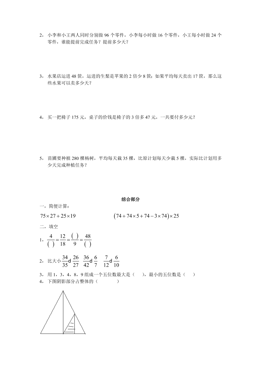 沪教版—上海市逸夫小学四年级下册数学试题-第二学期期中复习卷 