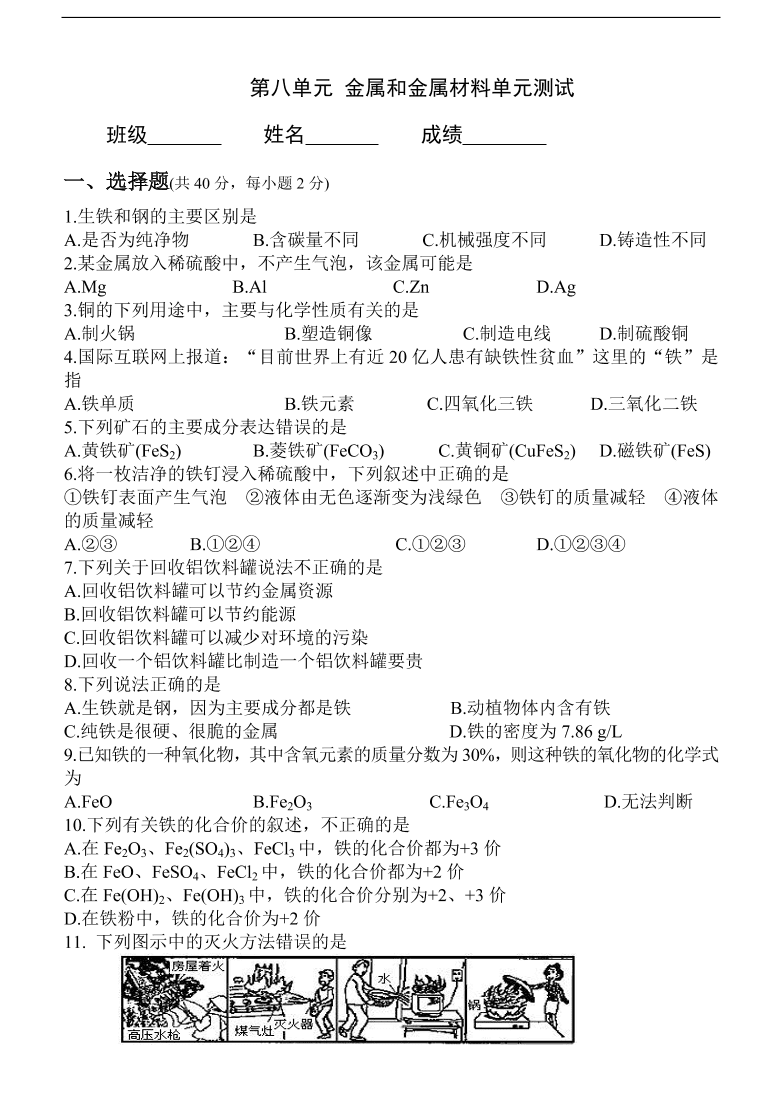 九年级化学下册第8单元 金属和金属材料 单元测试题及答案2