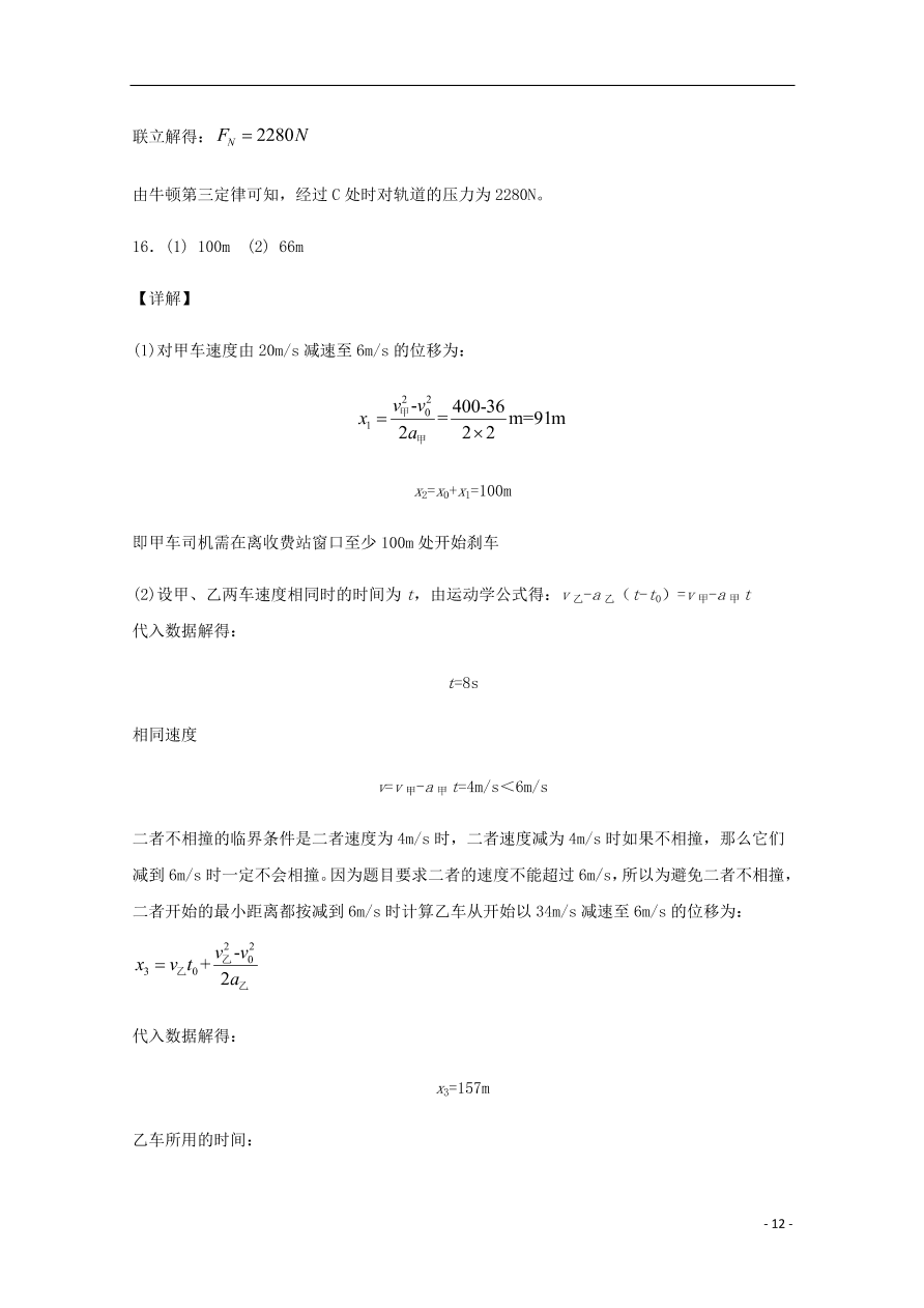 福建省福清西山学校高中部2020届高三物理上学期期中试题