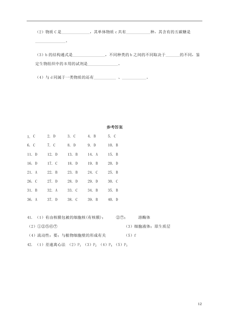 福建省永安市第三中学2021届高三生物10月月考试题（含答案）