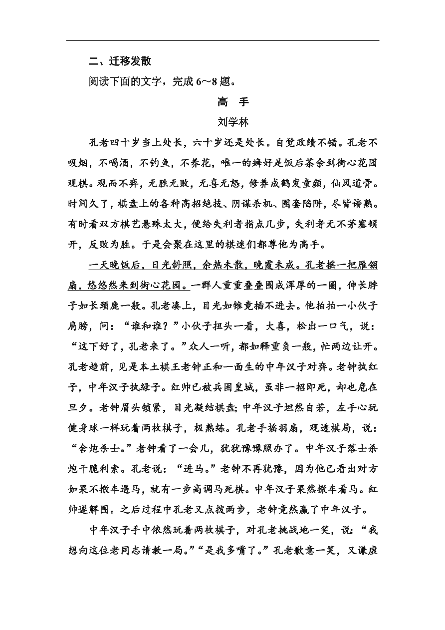 粤教版高中语文必修四第三单元第13课《棋王》同步练习及答案