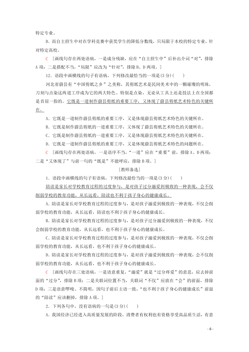 2021新高考语文一轮复习专题提升练15辨析并修改病句（含解析）