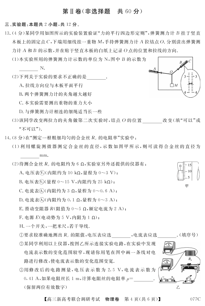 辽宁省凌源市第二高级中学2021届高三物理联考试题( PDF)