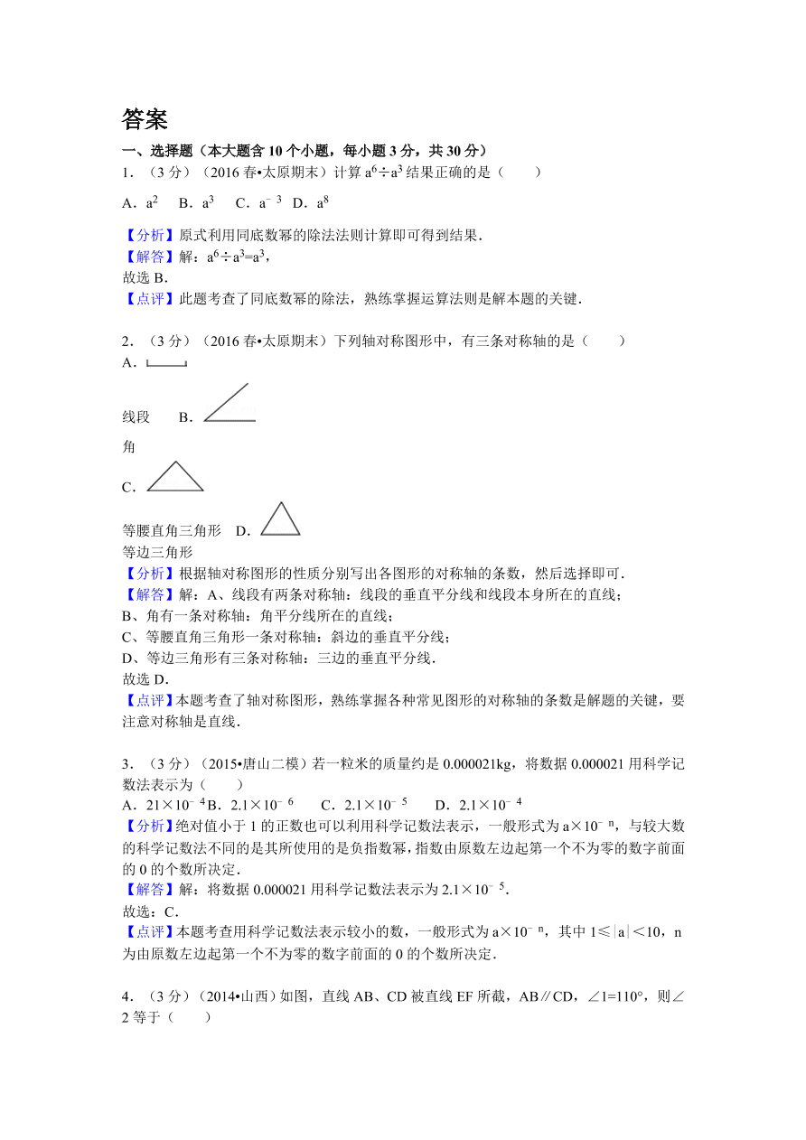 山西省太原市七年级（下）期末数学试卷