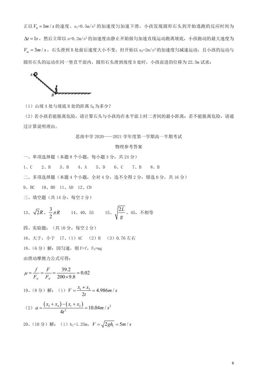 贵州省思南中学2020-2021学年高一物理上学期期中试题