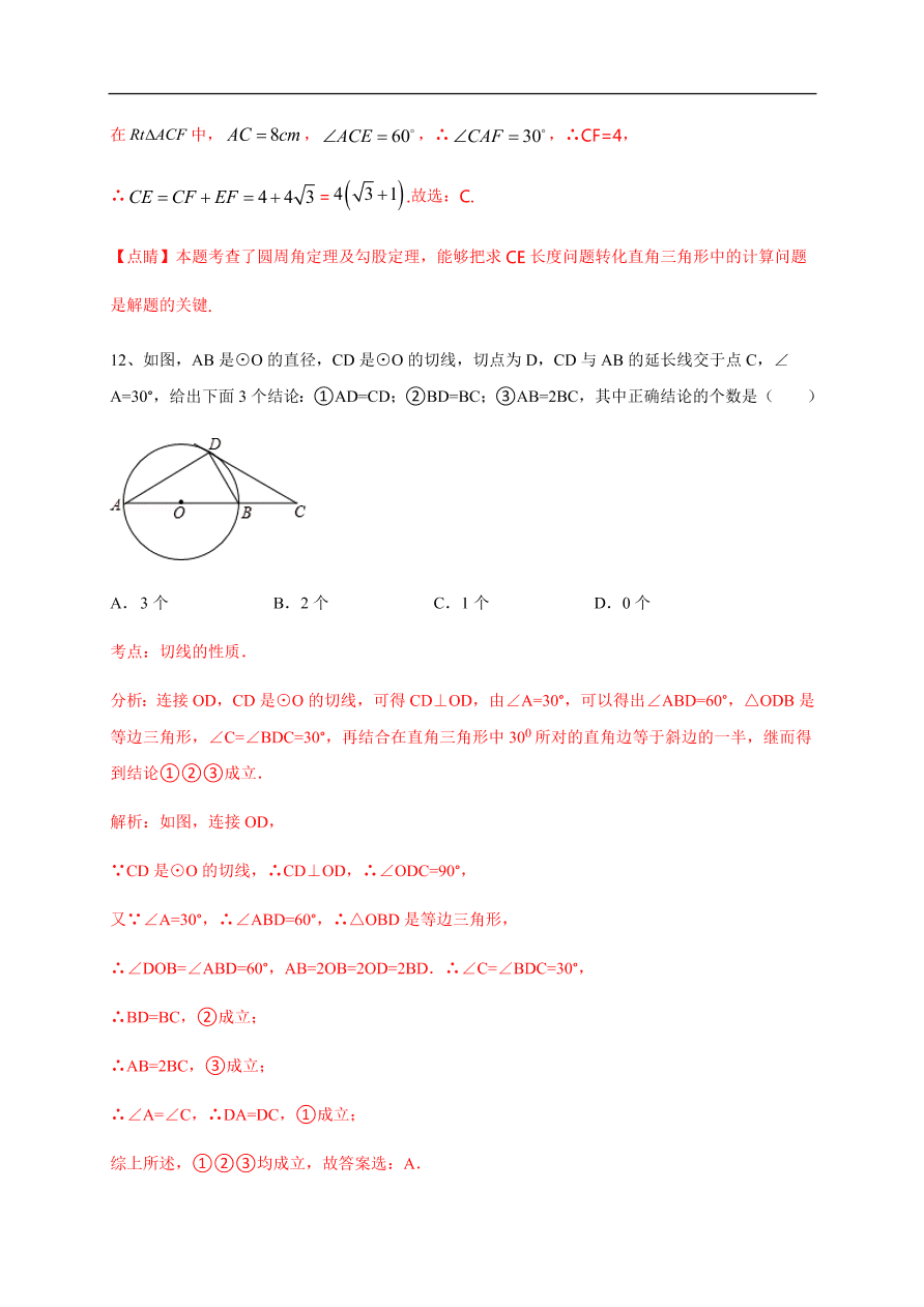 2020-2021学年初三数学第二十四章 圆（基础过关）