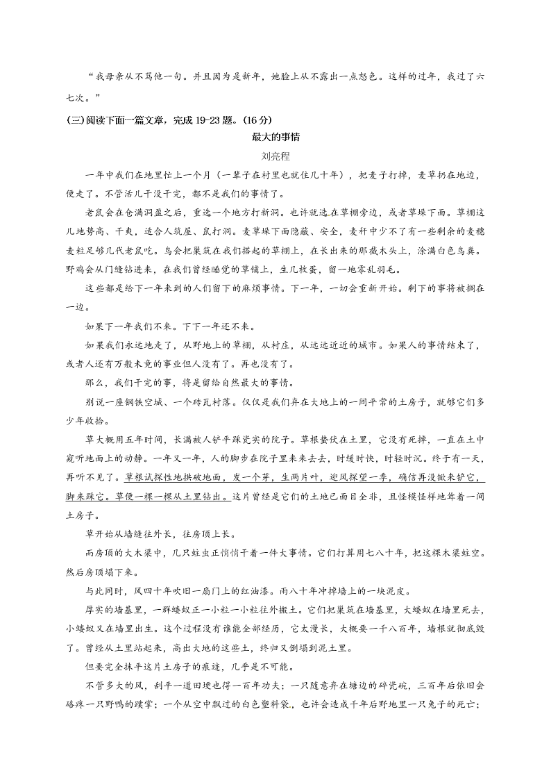 徐州市八年级语文第二学期期中试卷及答案