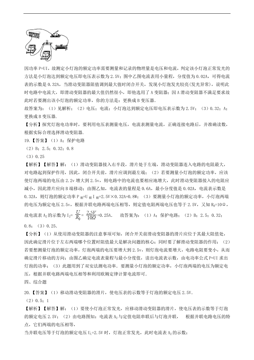 教科版九年级物理上册6.4《灯泡的功率》同步练习卷及答案