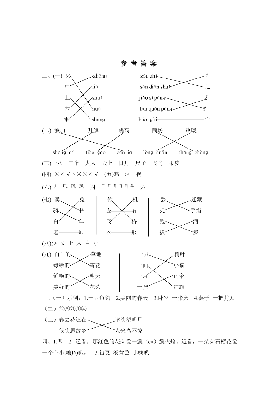 成都外国语学校部编人教版一年级语文（上）期末试卷及答案