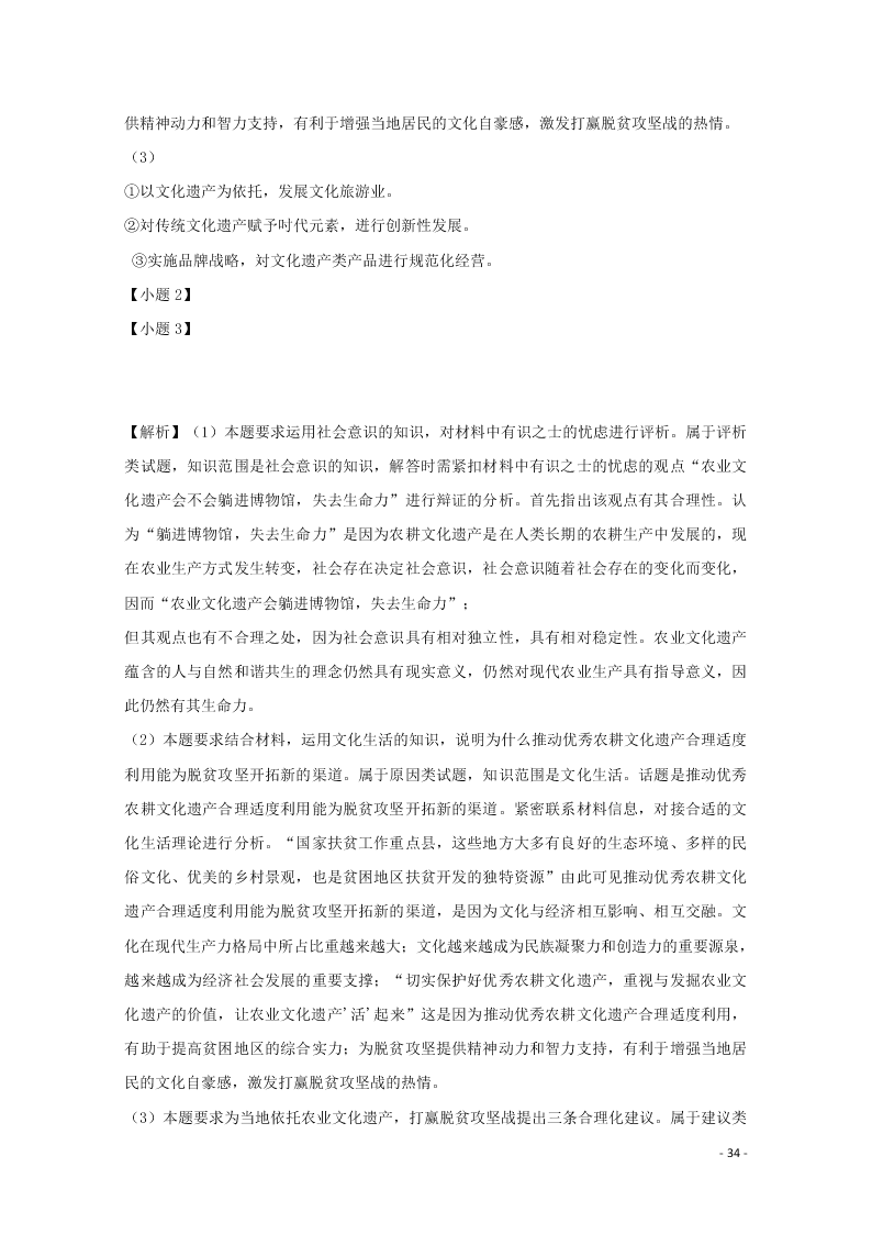 河北省张家口市宣化区宣化第一中学2020-2021学年高二政治9月月考试题（含答案）