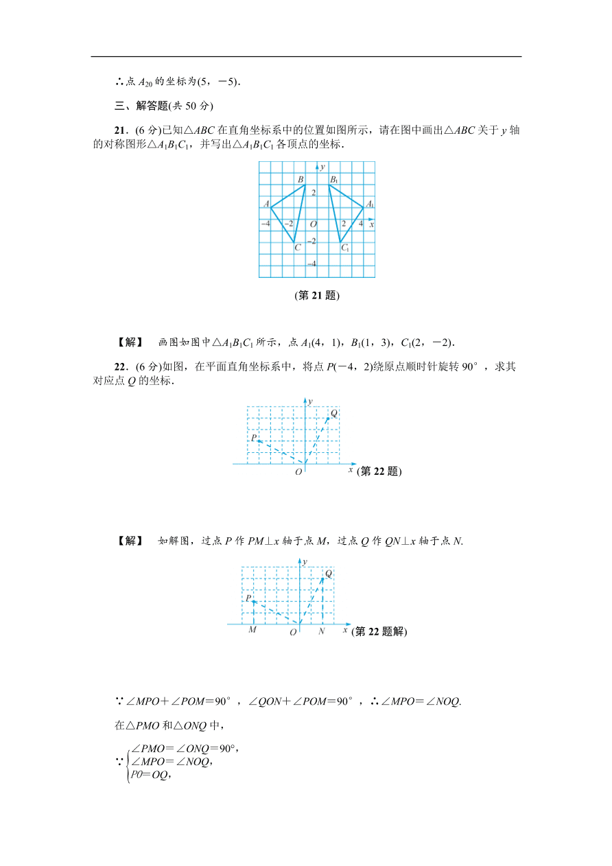 八年级数学上册基础训练第4章 单元测试卷（含答案）