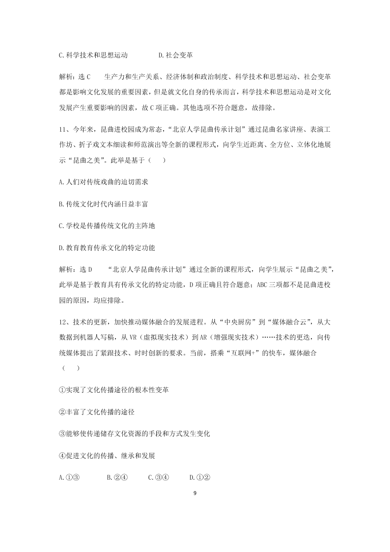 2020届高二上政治必修三课时作业八《文化在继承中发展》同步练习（含解析）