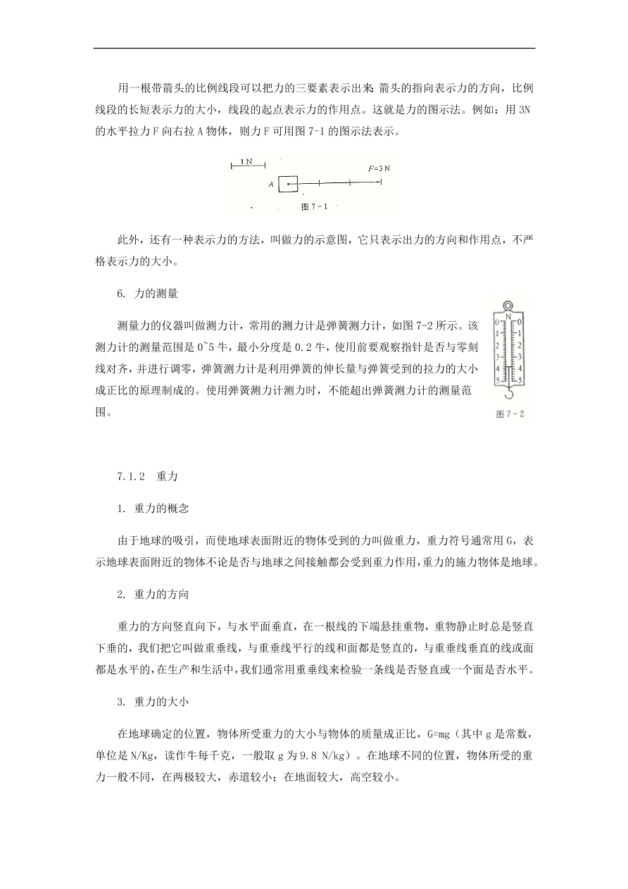 中考物理基础篇强化训练题第7讲力的概念重力