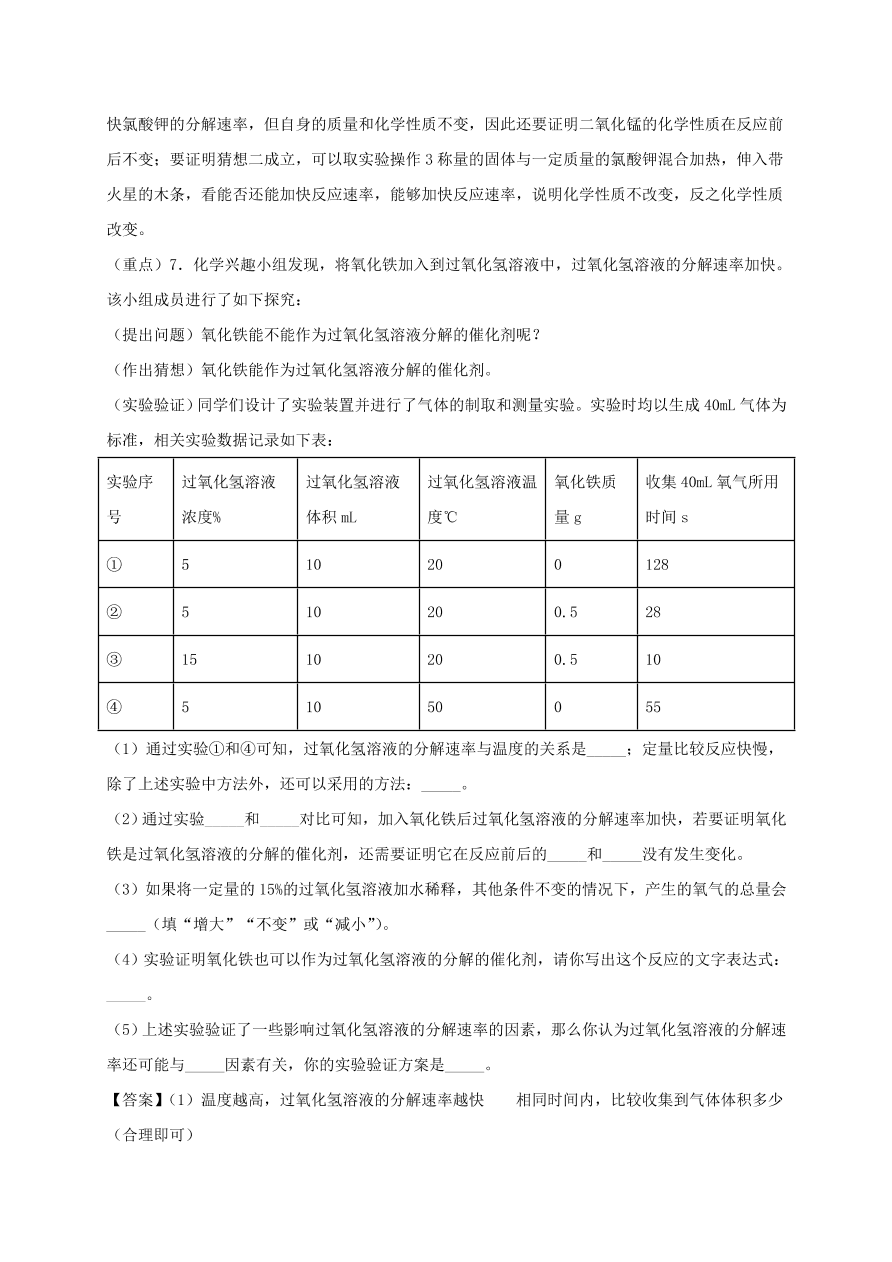 2020-2021九年级化学上学期期中必刷题05实验探究题