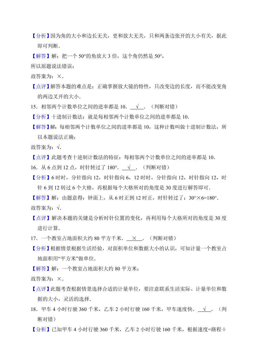 2020年人教版四年级数学上册期中测试卷及答案三