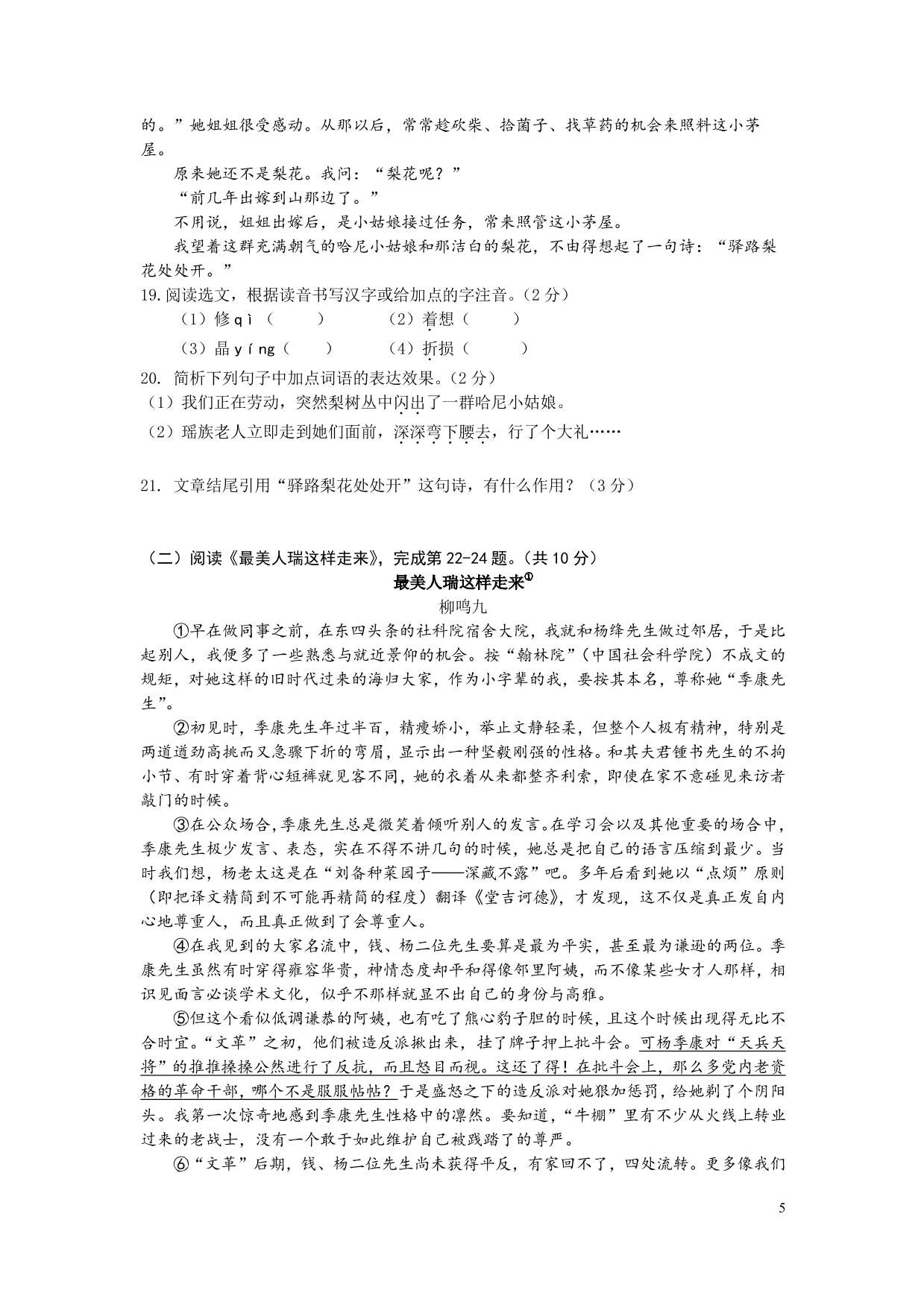 北京市海淀区农大附中2019-2020 学年度第二学期七年级语文期末试卷（PDF版，无答案）