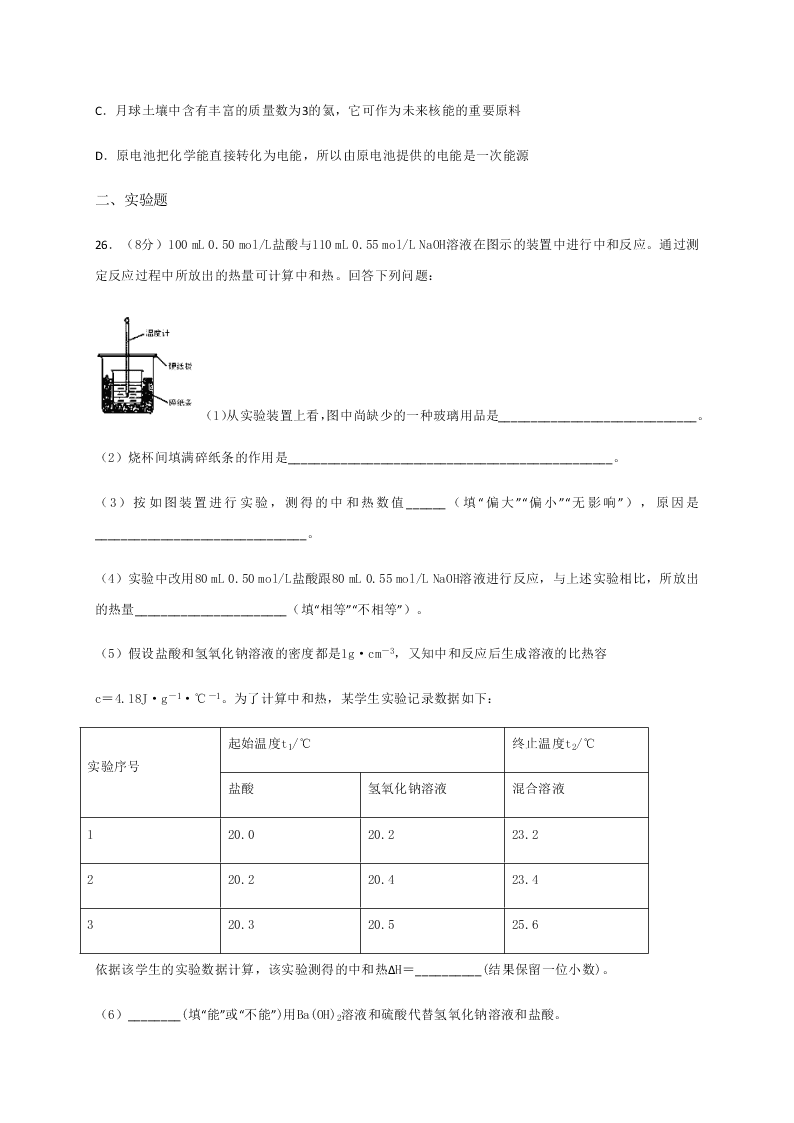 河北省正定县弘文中学2020-2021学年高二上学期月考化学（理）试题