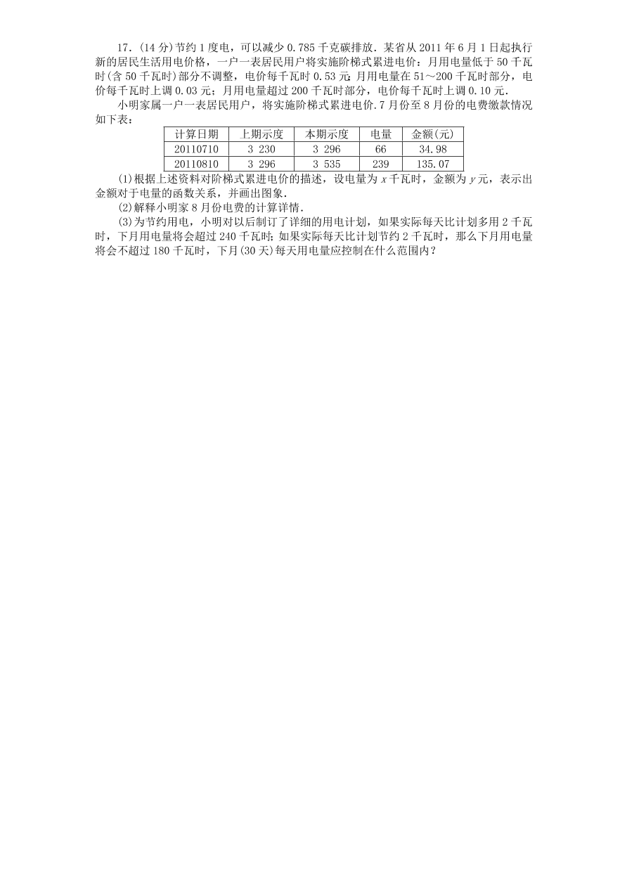 北师大版八年级数学下册第2章《一元一次不等式和一元一次不等式组》单元测试试卷及答案