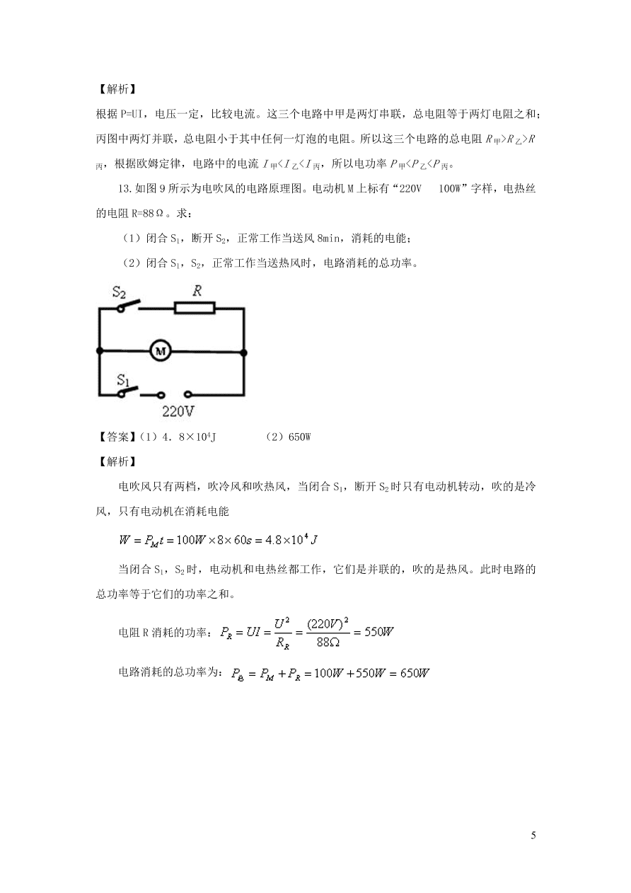 2020-2021九年级物理全册18.2电功率第1课时同步练习（附解析新人教版）