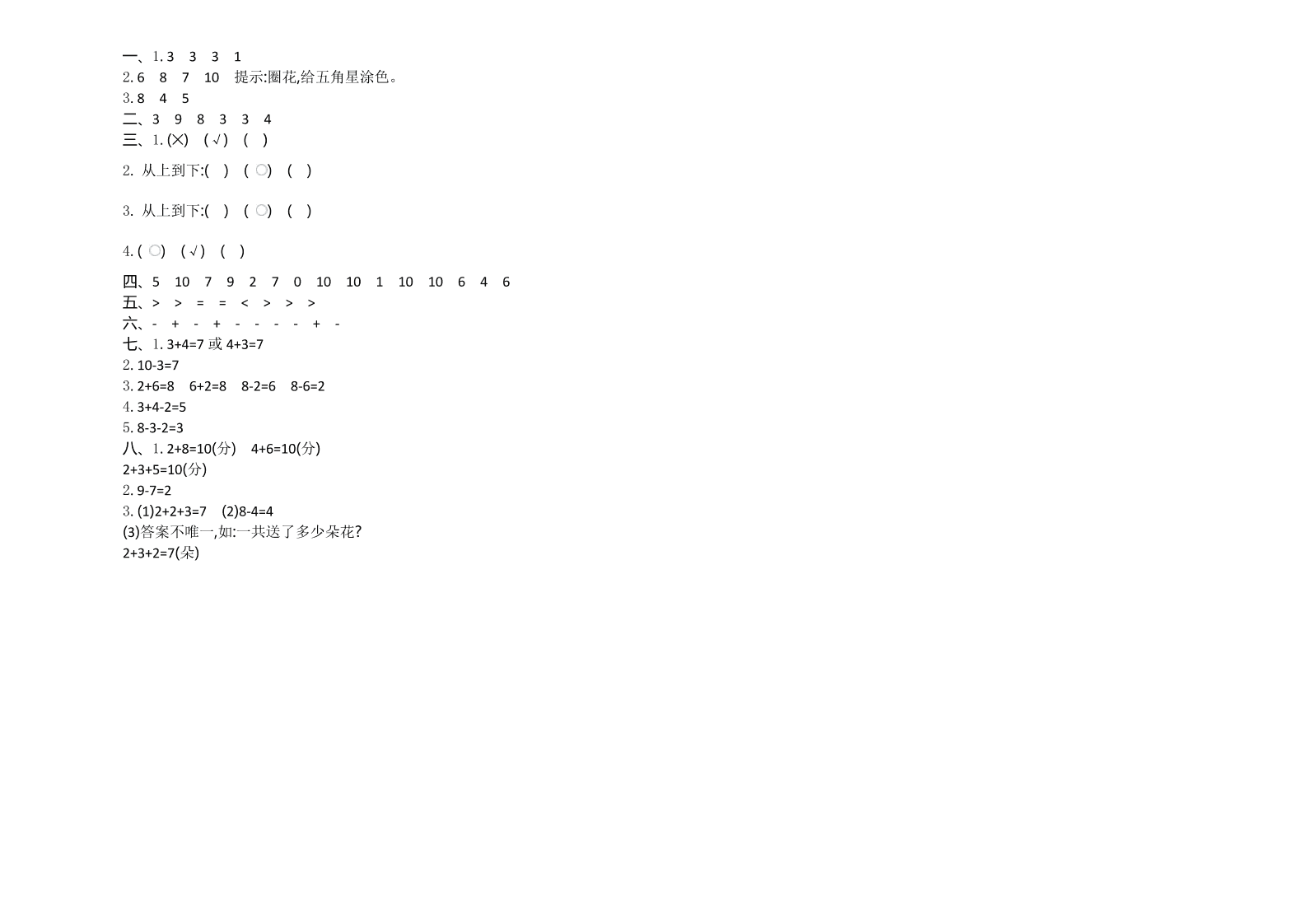 青岛版一年级数学上册期中测试卷及答案