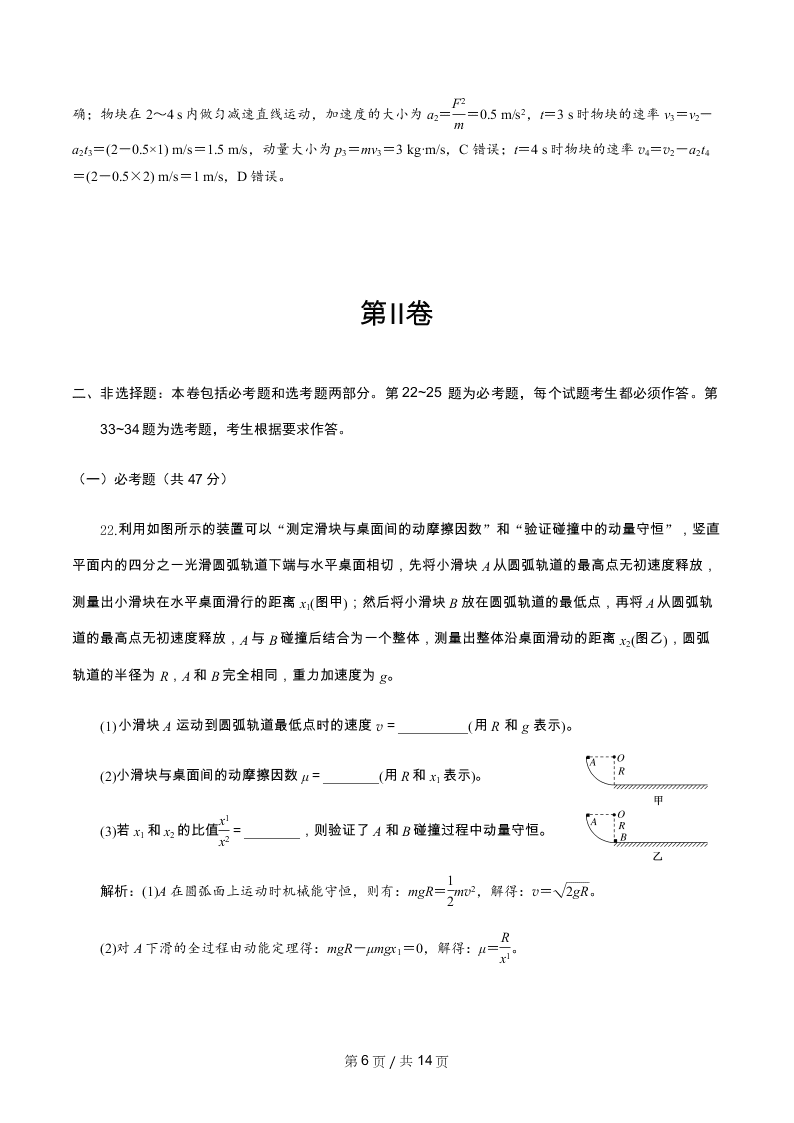 2020年全国一卷高考物理模拟试卷七（Word版附解析）