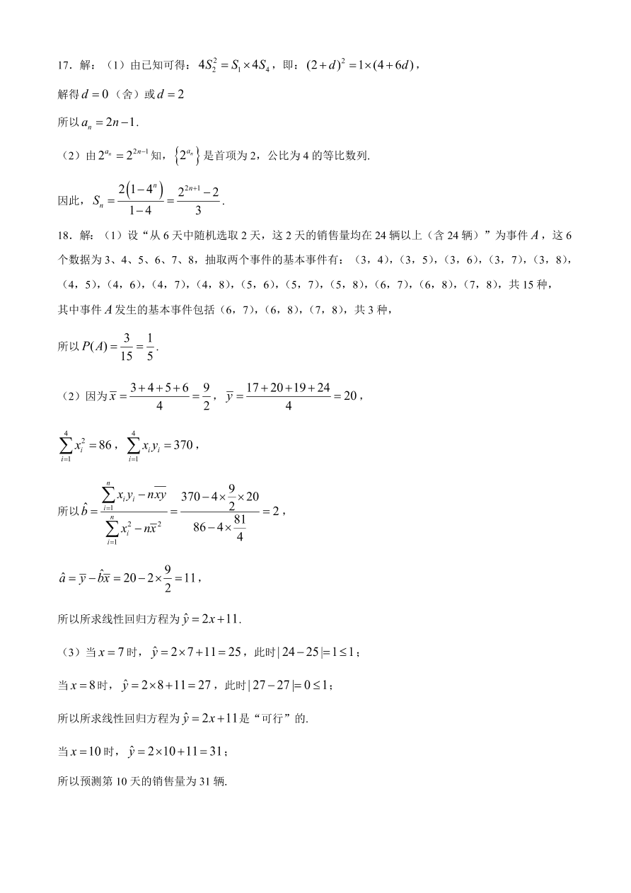 四川省成都市郫都区2021届高三数学（理）12月阶段试题（附答案Word版）